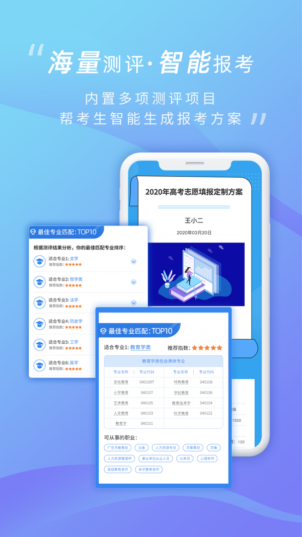 升学大咖免费版
