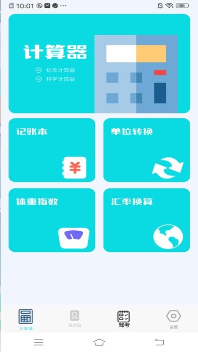 万能空调遥控盒子免费版