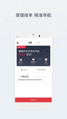 东风出行司机端手机版