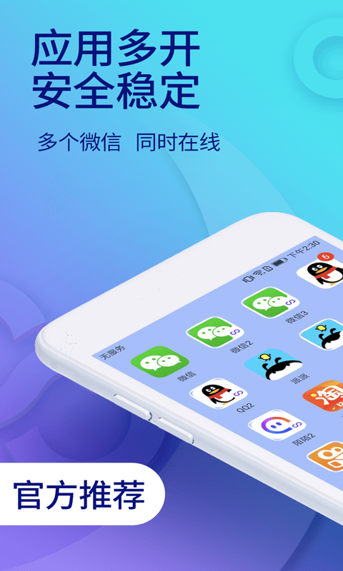 双开助手微信多开分身安卓版