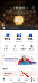 瑞幸咖啡app如何修改用户名