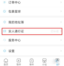 如何申请菜鸟裹裹