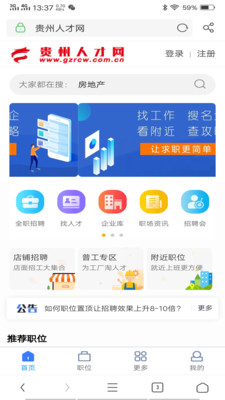 贵州人才网最新版