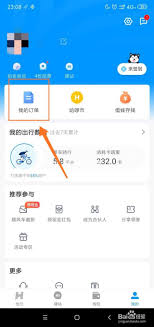 哈罗单车调度费如何退回