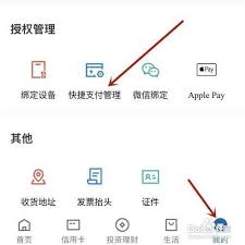 商易行如何解绑支付方式