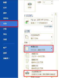 word2014怎么进行双面打印