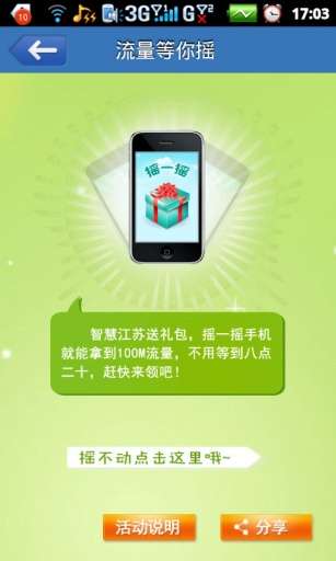 智慧江苏免费版