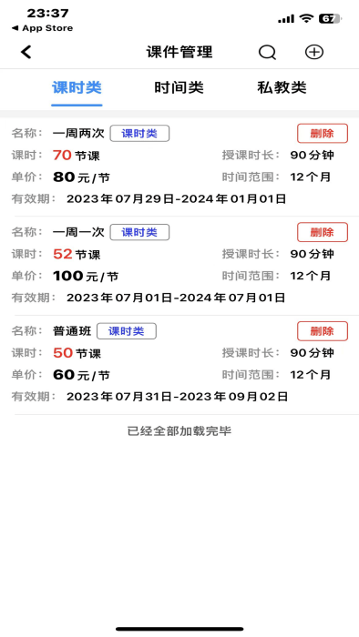 球帮帮商家端免费版