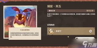原神寻溯蜜虫之宝活动第二天如何通关
