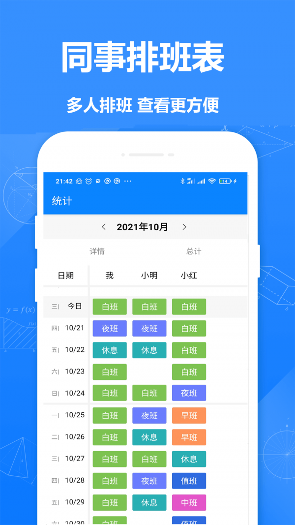 排班倒手机版