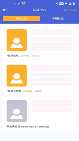 劲派易运司机安卓版