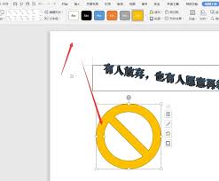 WPS如何给图片添加形状