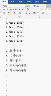 Word自动编号不连续怎么办