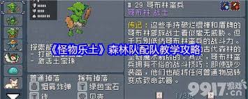 怪物乐土森林队如何获取