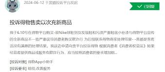 如何在黑猫上投诉得物