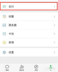 微信支付绑定上限如何解除