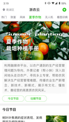 浙农云官网版
