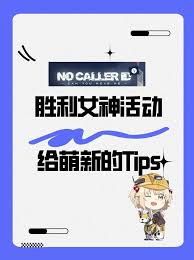 胜利女神新的希望代码手册是什么