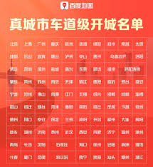 百度地图城市车道级导航支持的城市有哪些