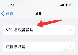 iphonexr如何进行设备管理信任