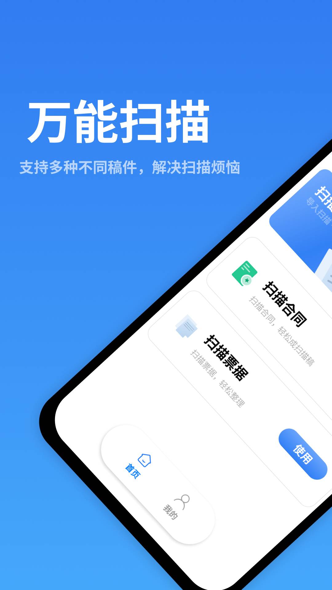 万能扫描识别免费版