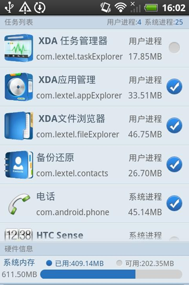 XDA任务管理器手机版