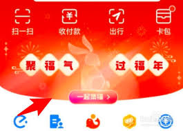 在支付宝如何查看集五福
