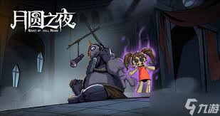 月圆之夜针对怪物会有什么结果