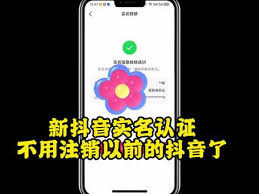 抖音如何取消实名认证还能保留账号