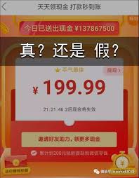 拼多多领现金活动是否可信