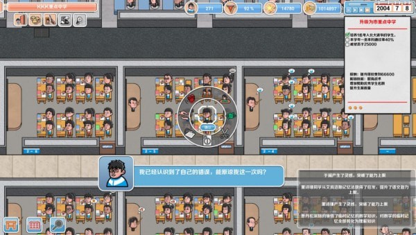 高考学校模拟器免费版