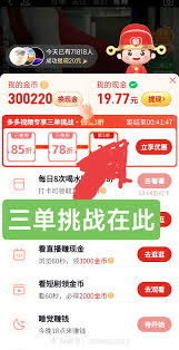 拼多多三单挑战入口在哪