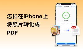 iPhone怎么打印成PDF