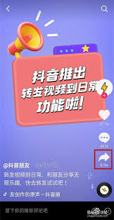 抖音如何把视频转发到日常
