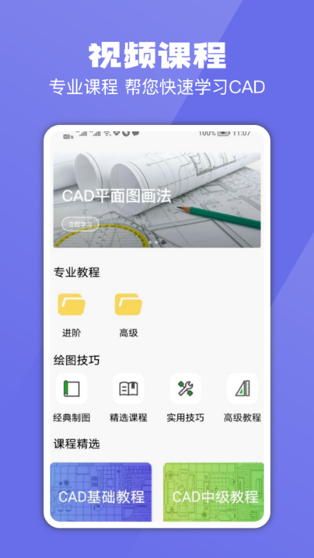 CAD专业看图制图建模手机版
