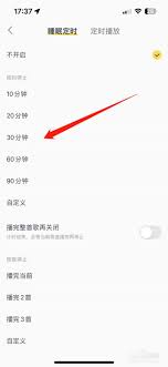 酷我音乐怎么设置定时关闭