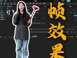 剪映如何进行抽帧
