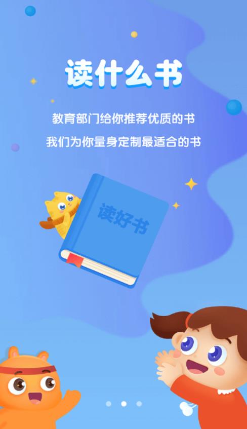 广州中小学智慧阅读平台官网版