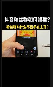 抖音粉丝群如何发视频
