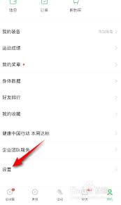 咕咚运动轨迹怎么设置