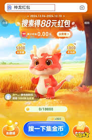 88元神龙红包入口在哪
