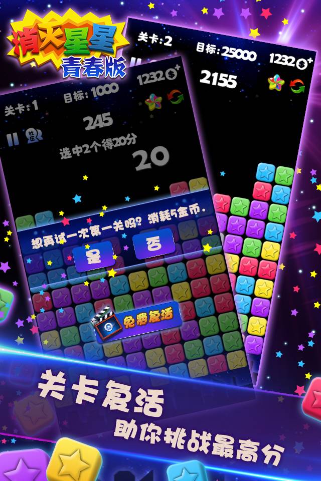 消灭星星青春