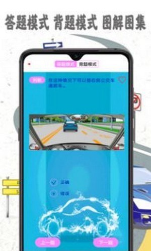 驾考模拟宝免费版