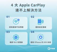 如何将iPhone连接到Apple CarPlay