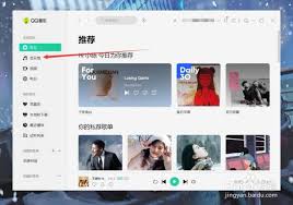 qq音乐网页版如何进行转换