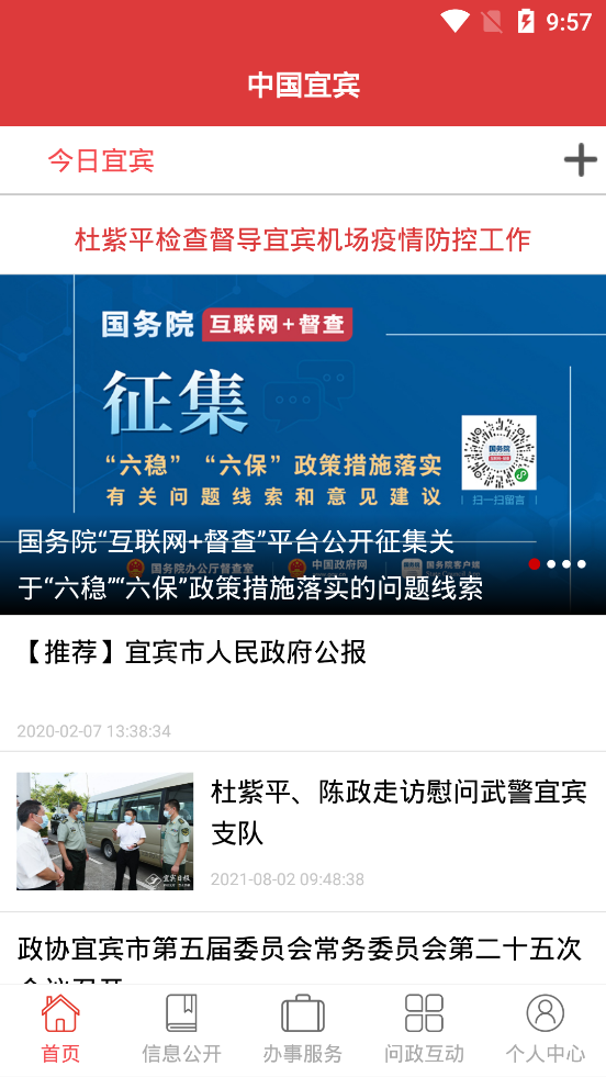 中国宜宾免费版