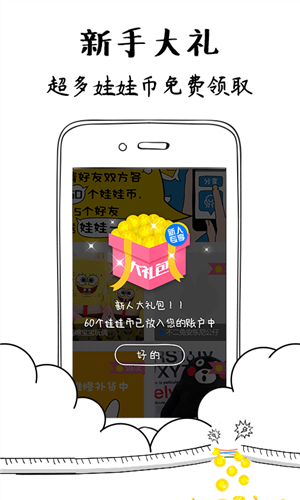 乐抓娃娃官网版