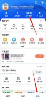 如何清除高德地图历史记录