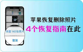 苹果手机如何恢复已删除照片