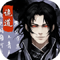 诡道修真路折相思最新版